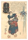 豪傑八罫　鞍馬夜雨　Heroes for the Eight Views / Night Rain at Kurama