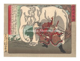 和漢奇談鑑　晋将武　A Mirror of Strange Tales from China and Japan / Shobu of Jin