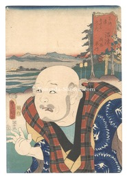 役者見立東海道五十三駅　沼津 荷物平作　Actors for the Fifty-three Stations of the Tokaido Road / Numazu: Porter Heisaku