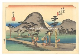 東海道五十三次（保永堂版）　平塚 縄手道【復刻版】　The Fifty-Three Stations of the Tokaido (Hoeido Edition) / Hiratsuka: Nawate Road【Reproduction】