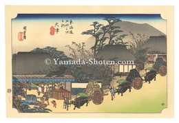 東海道五十三次（保永堂版）　大津 走井茶店【復刻版】　The Fifty-Three Stations of the Tokaido (Hoeido Edition) / Otsu: Hashirii Teahouse【Reproduction】