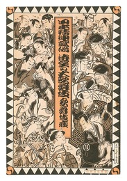 昭和13年10月興行大歌舞伎パンフレット 仮名手本忠臣蔵他