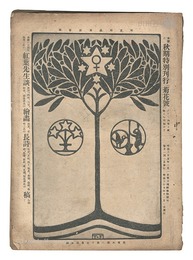 明星　卯歳第11号　Myojo / No. 11 of the Year of the Hare