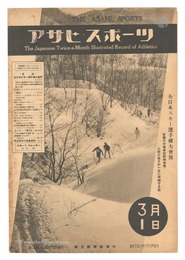 アサヒ・スポーツ　第13巻第5号　The Asahi Sports / No. 5 of Volume 13