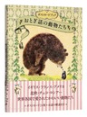 ポストカードブック おとぎ話の動物たち　Postcard book: animals in fairy tales