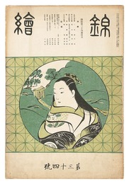 錦絵 第34号 　Nishiki-e Vol.34