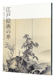 江戸絵画の華　The Splendor of Edo Painting