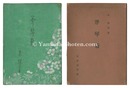 斧琴菊　Yokikotokiku