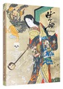 これぞ暁斎！　ゴールドマンコレクション　This is Kyosai! The Israel Goldman Collection