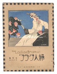 婦人グラフ 第1巻 第3号　The Ladies' Graphic /  No.3 of Volume 1