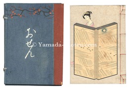 木版画草紙 おせん　Osen