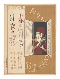 青い鳥楽譜 第35篇 月夜の櫻 春の日あびて　Musical score Blue Birds No.35