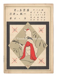 青い鳥楽譜 第19篇 田圃の狐（4）　Musical score Blue Birds No.19