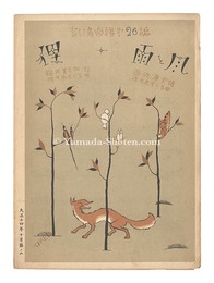 青い鳥楽譜 第26篇 狸 雨と風　Musical score Blue Birds No.26