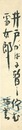 自筆短冊 　Tanzaku