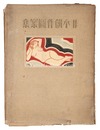 非水創作図案集　Hisui's Original Patterns