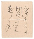自筆色紙　Haiku