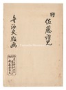 木版小品　Small woodblock prints