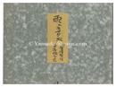木版画集　雨ニモマケズ　Be Not Defeated by the Rain