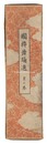 国粋舞踏選　月の巻　Kokusui Butosen / Moon
