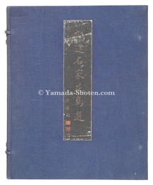 新進名家花鳥選　Selection of Bird and Flower Prints by Rising Artists
