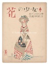 セノオ楽譜　花の少女　Senow Music Score / Du bist wie eine Blume