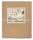日本風景版画　第二集 会津之部　Japanese Scenery Prints / Volume 2: Aizu