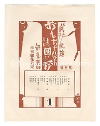 おもちゃ絵諸国めぐり　第1-10輯【復刻版】　Omocha-e shokoku meguri / Volumes 1-10 【Reproduction】
