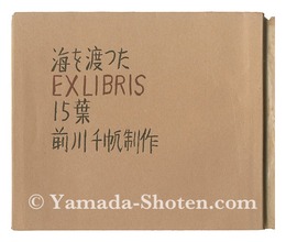 海を渡ったEXLIBRIS15葉　15 Exlibris across the Sea