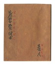 蔵書票集　Exlibris Collection