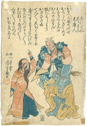 志いさん　ばァさん　毛唐人　An Old man, An Old woman and A Foreigner