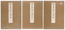 江戸風俗浮世絵大鑑【復刻版】　Collection of Genre Scenes of Edo 【Reproduction】