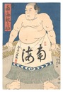 相撲絵　紀州 南海鯱之助　Sumo-e: Nankai Shachinosuke from Kii Province