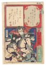 書画五拾三駅　伊勢 亀山 ?不載天　Calligraphy and Pictures for the Fifty-three Stations of the Tokaido / Kameyama in Ise Province: Unremitting Hatred