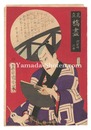 見立橋尽　河原崎三升　Compendium of Bridges / Actor Kawarazaki Sansho