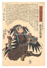義士誠忠復讐略伝　義士豪傑の一個 織部易兵衛武庸　Brief History of Vengence of the Loyal Retainers / Oribe Yasubei Taketsune, One of the Retainers
