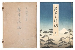 広重と清親　Hiroshige and Kiyochika