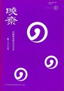 河鍋暁斎研究会会誌　暁斎 第38号