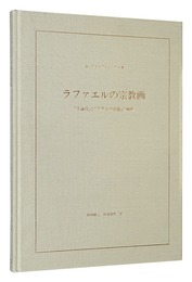 ラファエルの宗教画