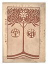 明星　卯歳第3号　Myojo / No. 3 of the Year of the Hare