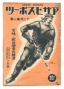 アサヒ・スポーツ　12月第2号　The Asahi Sports / December Volume 2