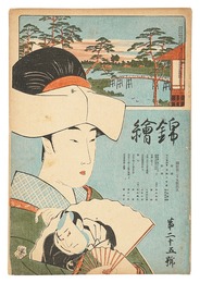錦絵 第25号　Nishiki-e Vol.25