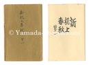 新机上春秋　第一　Shin Kijo shunju / No. 1