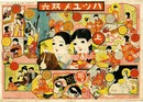 ハツユメ双六　Sugoroku: First Dream in the New Year