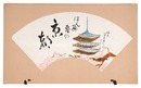 木版画集 春の京都　Kyoto in Spring