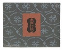 復刊 平戸幻想　The Hirado Illusion