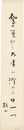 自筆短冊 　Tanzaku