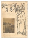 方寸 第四巻第五号