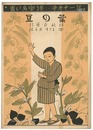 青い鳥楽譜　第91編　豆の華　Musical score Blue Birds No.91