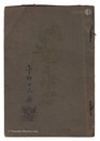 明治三十九年略暦　Simple Calender for Meiji 39
